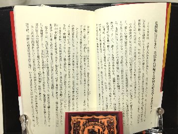 日本人のための中国共産党１００年史 血みどろの権力闘争と覇権主義の実相の画像