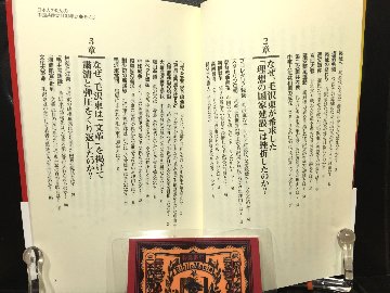 日本人のための中国共産党１００年史 血みどろの権力闘争と覇権主義の実相の画像