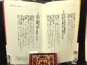 日本人のための中国共産党１００年史 血みどろの権力闘争と覇権主義の実相の画像