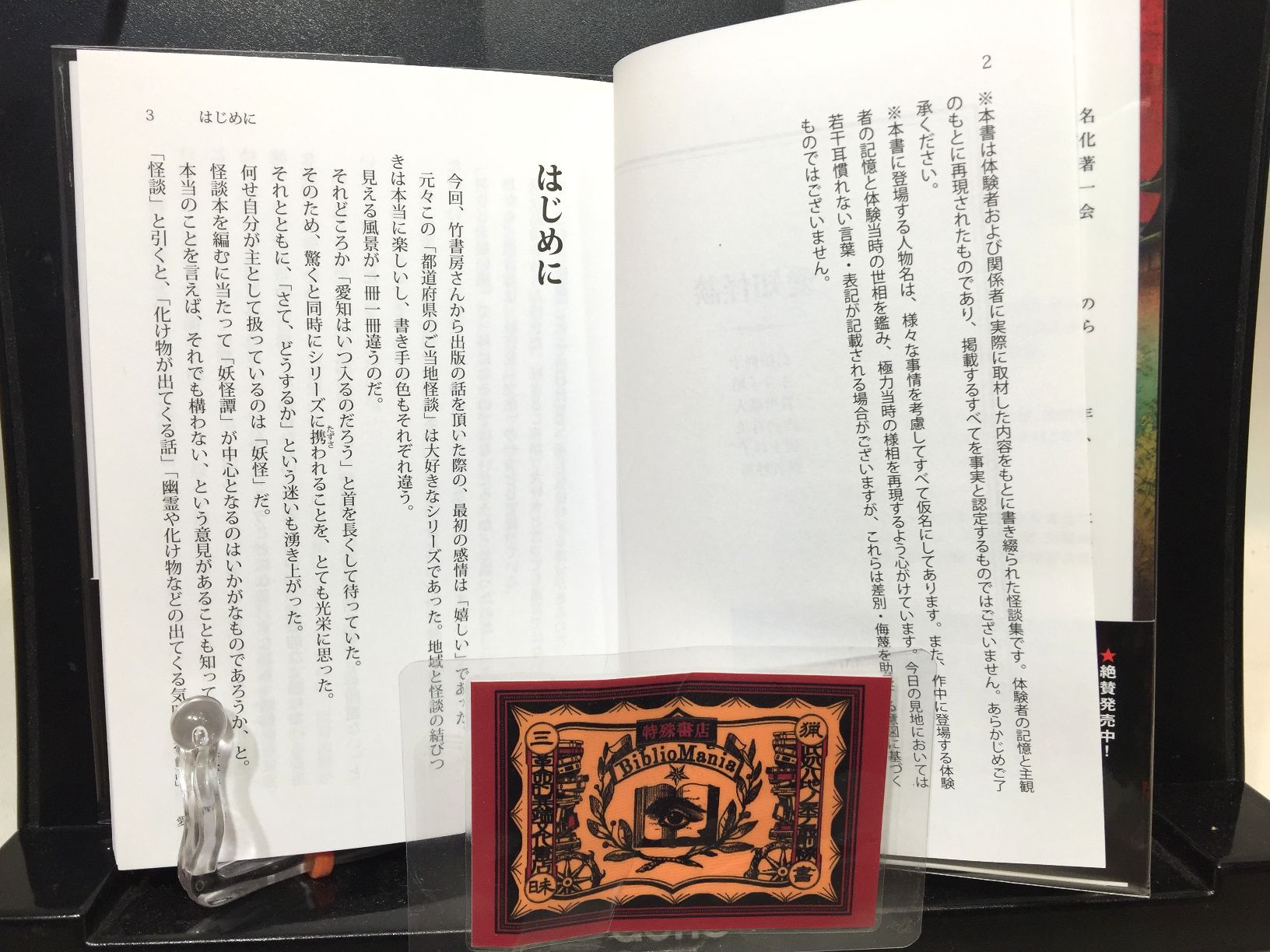 愛知怪談の画像