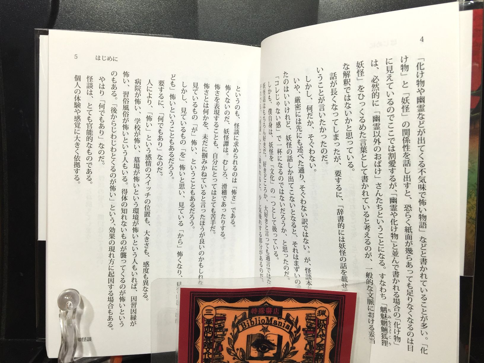 愛知怪談の画像