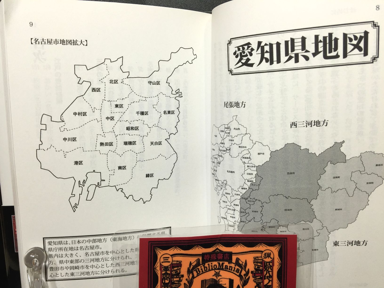 愛知怪談の画像