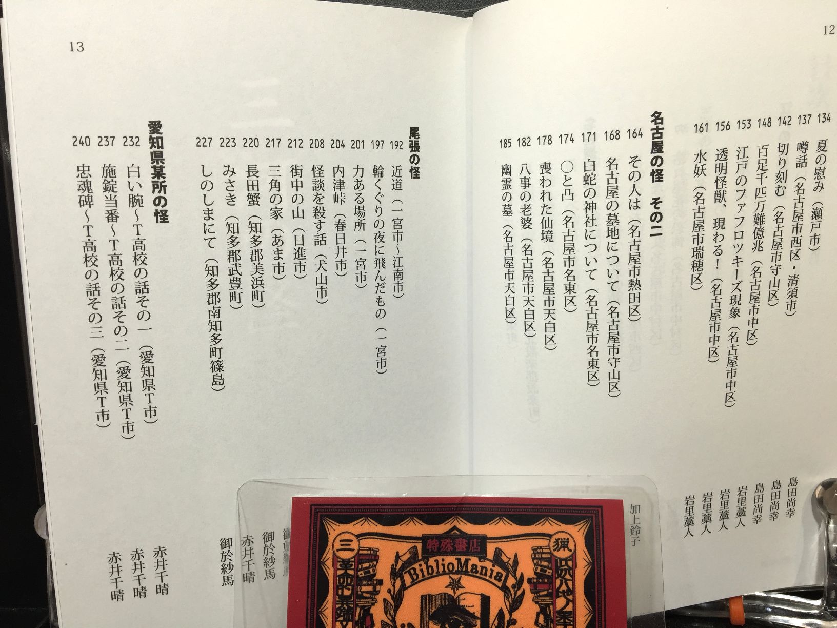 愛知怪談の画像