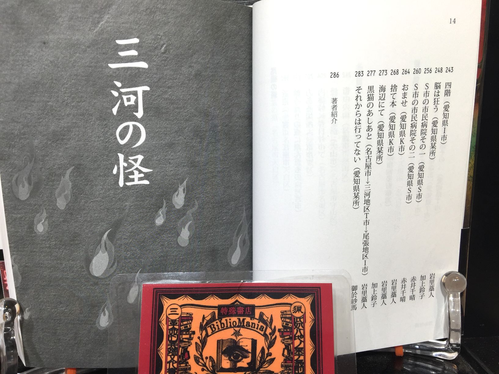 愛知怪談の画像
