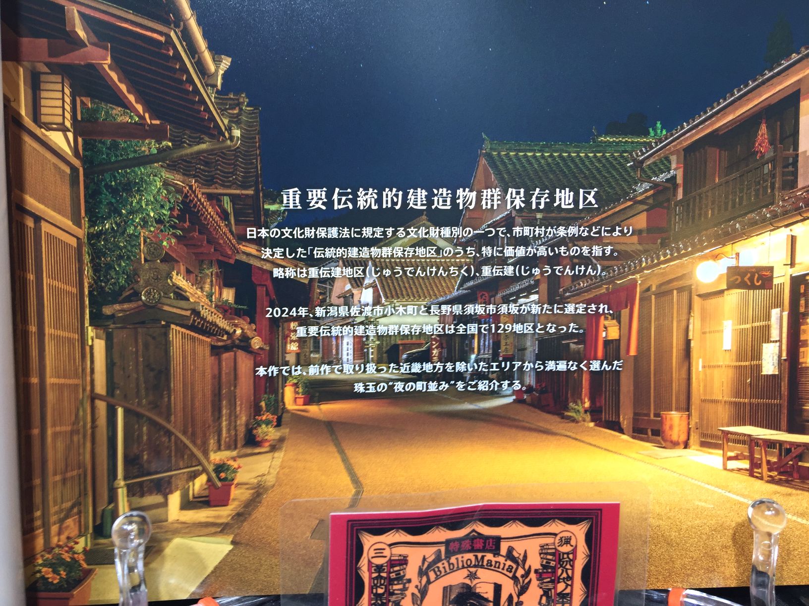 Nostalgic Nightview　Vol.2　【夜行部】の画像