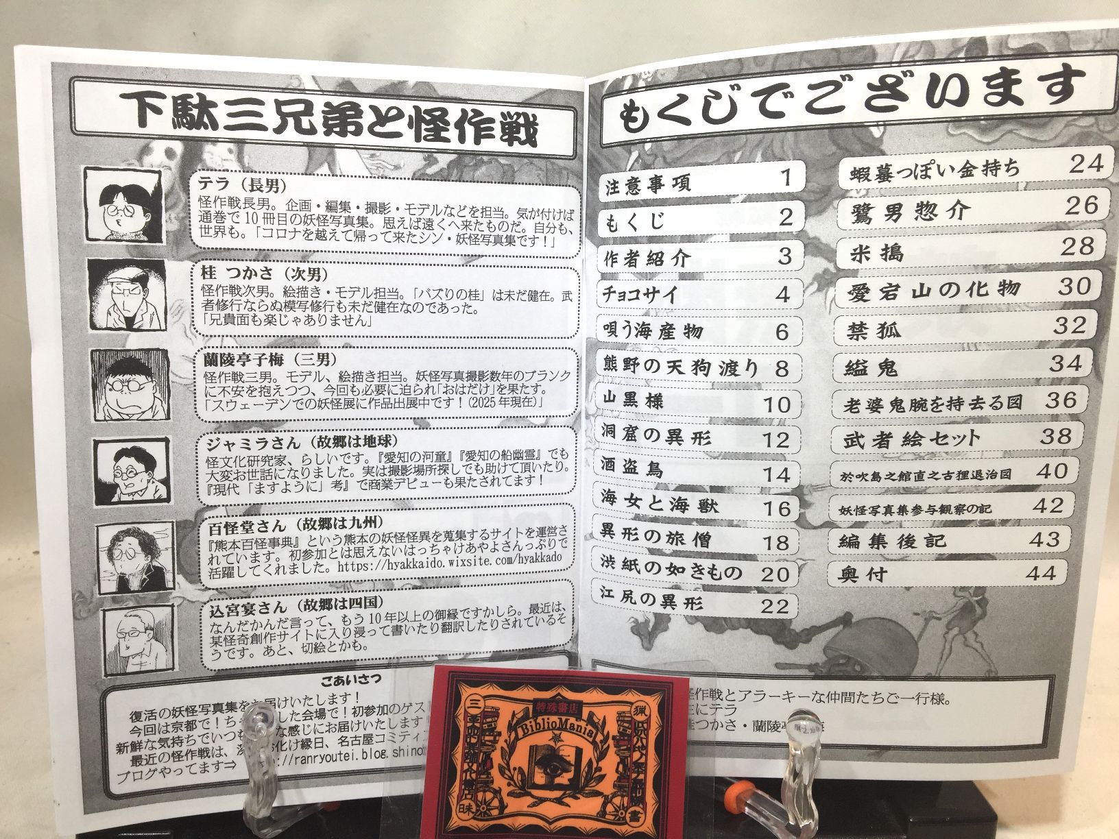 帰ってきた妖怪写真集　アラーキーな完全新作の画像