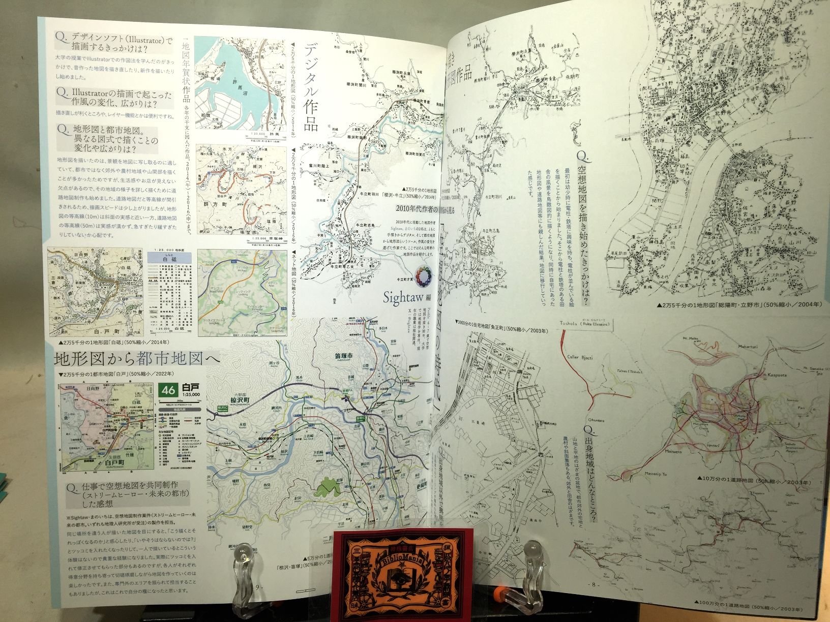 空想と地図　Vol.5　作者の広がり、変わりゆく地図の画像