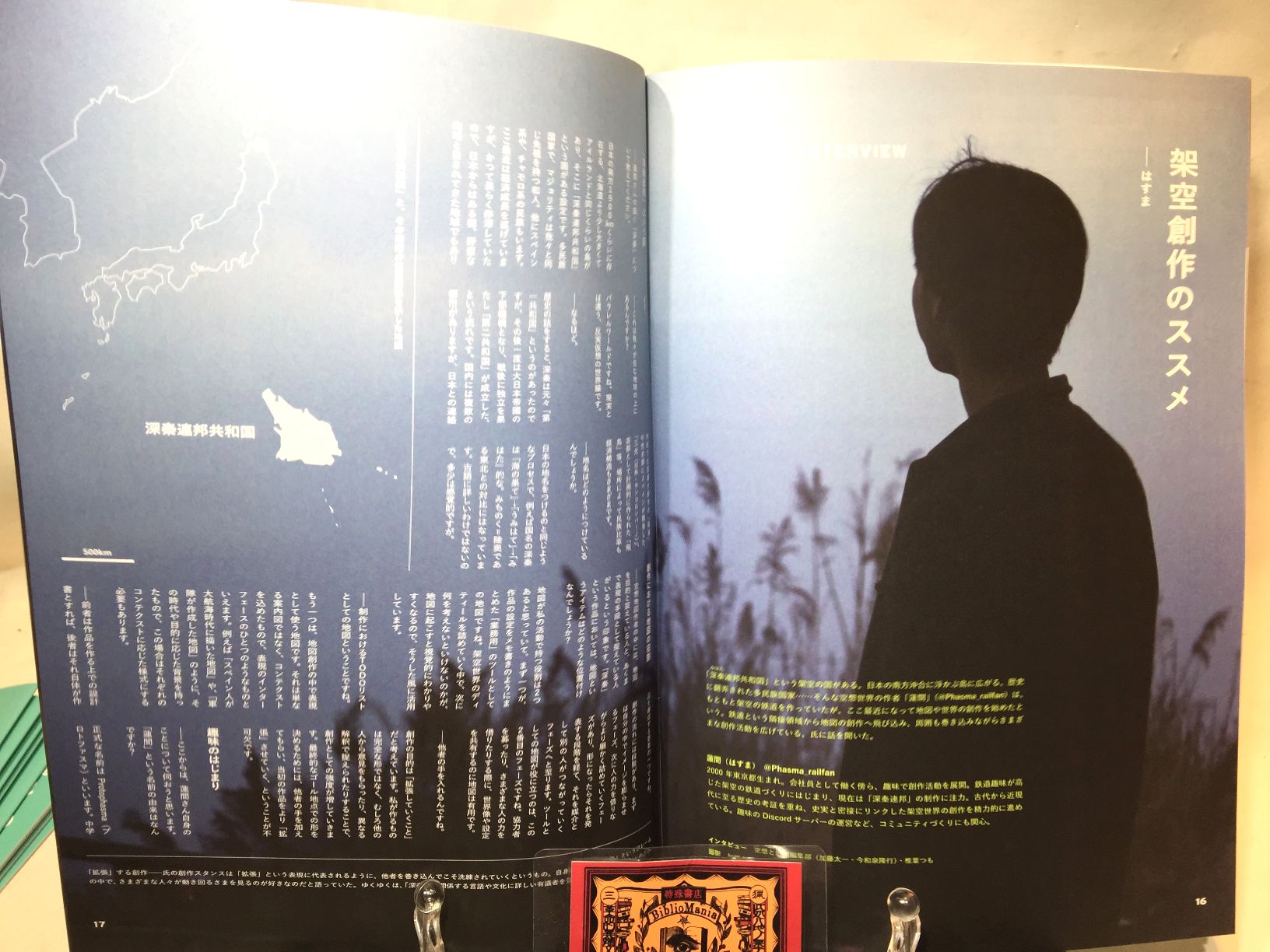 空想と地図　Vol.5　作者の広がり、変わりゆく地図の画像