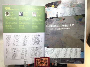 空想と地図　Vol.5　作者の広がり、変わりゆく地図の画像
