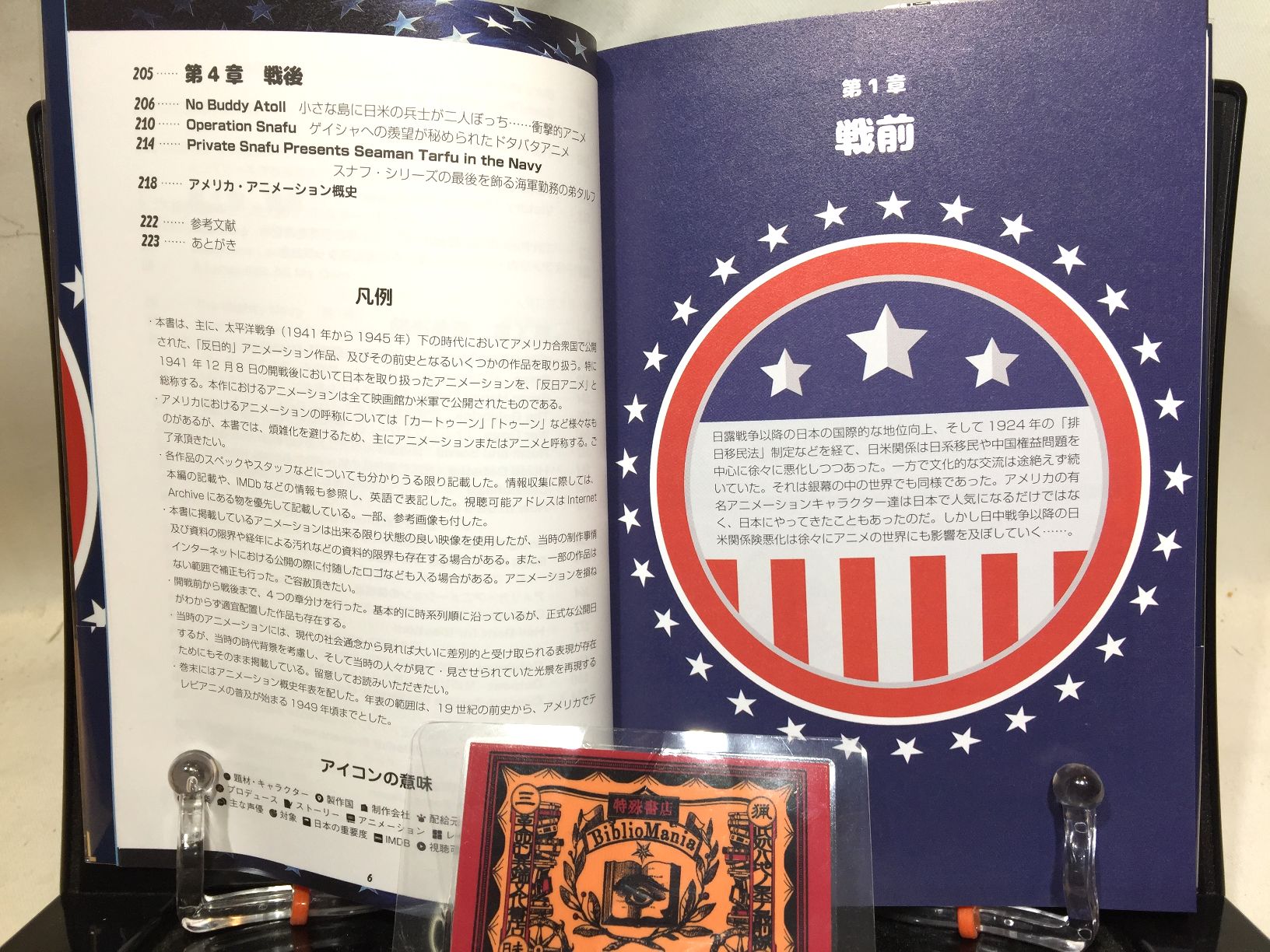 反日アニメUSA 戦時下アメリカのプロパガンダ・カートゥーンの画像