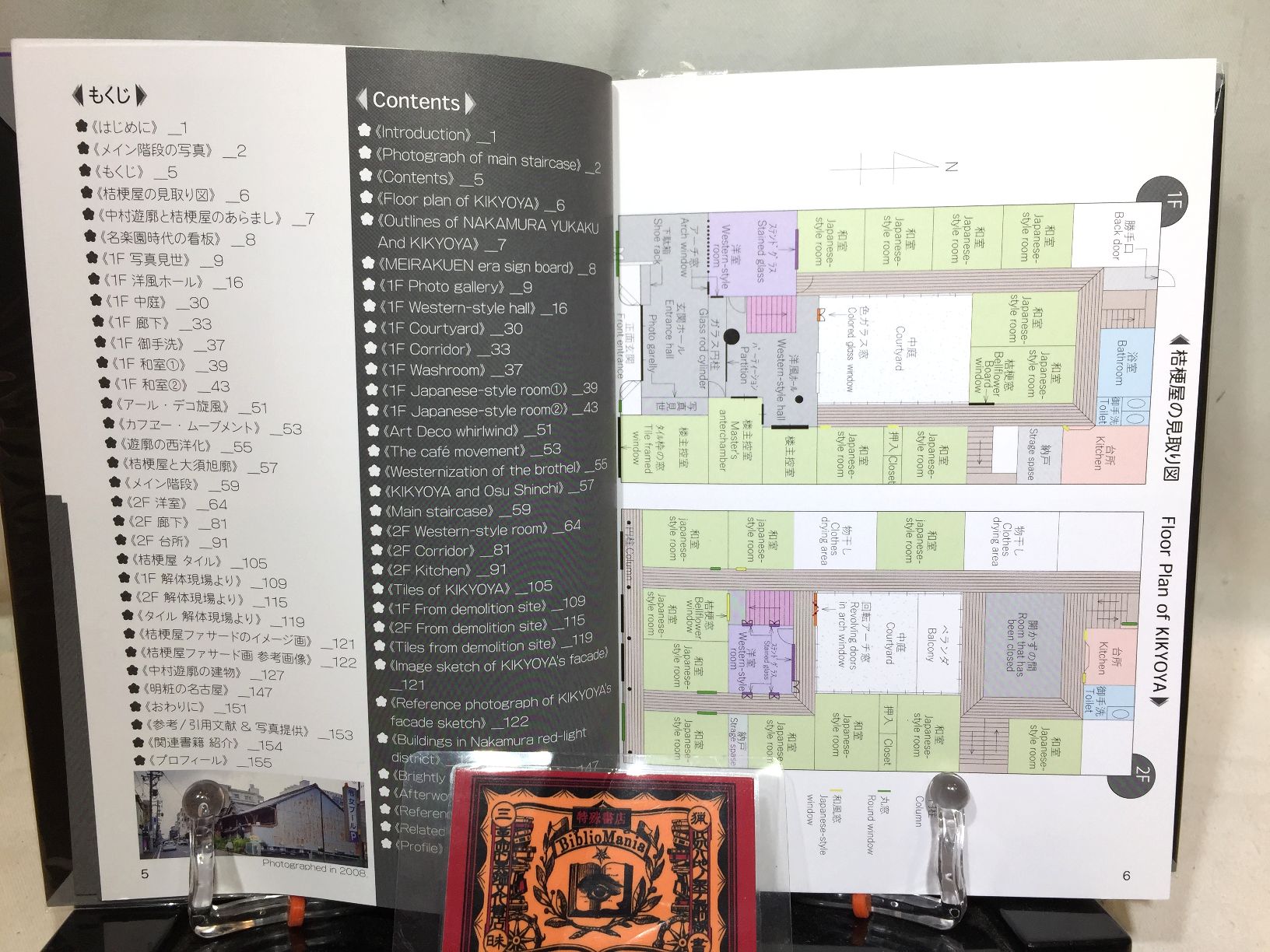 名古屋中村遊廓”桔梗屋”　　歓楽街の魅力的なデザイン　Vol.1の画像