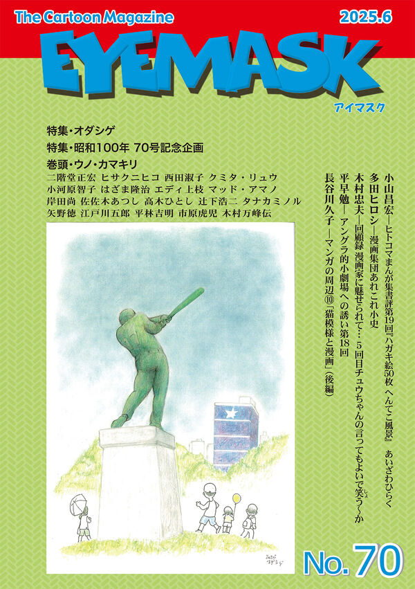EYEMASK70号 1コマ漫画　の画像