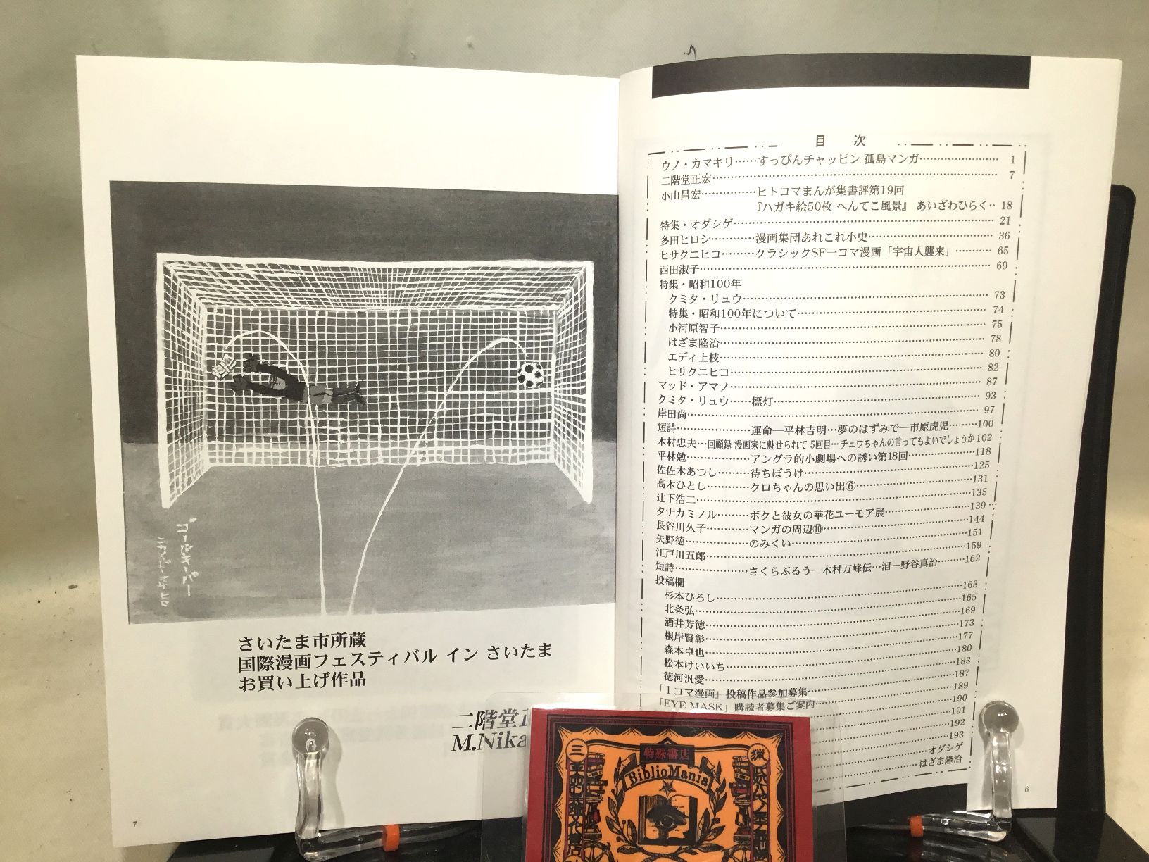EYEMASK70号 1コマ漫画　の画像