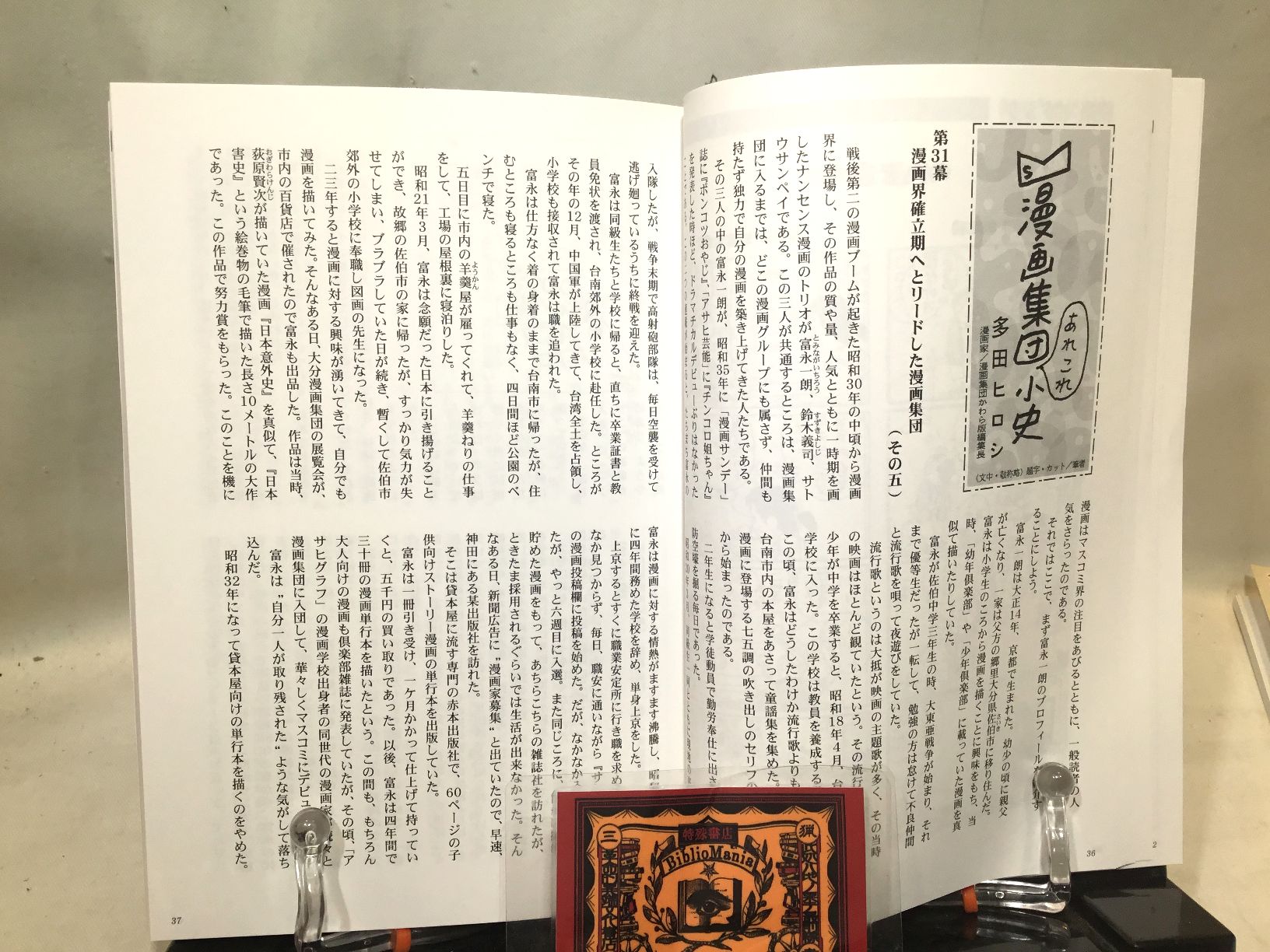 EYEMASK70号 1コマ漫画　の画像