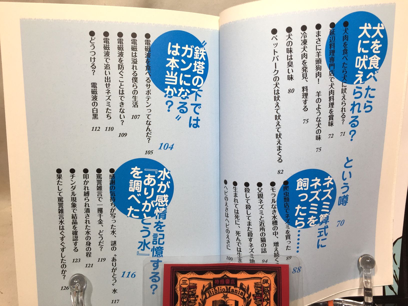 大人の怪しい実験室　都市伝説の検証の画像