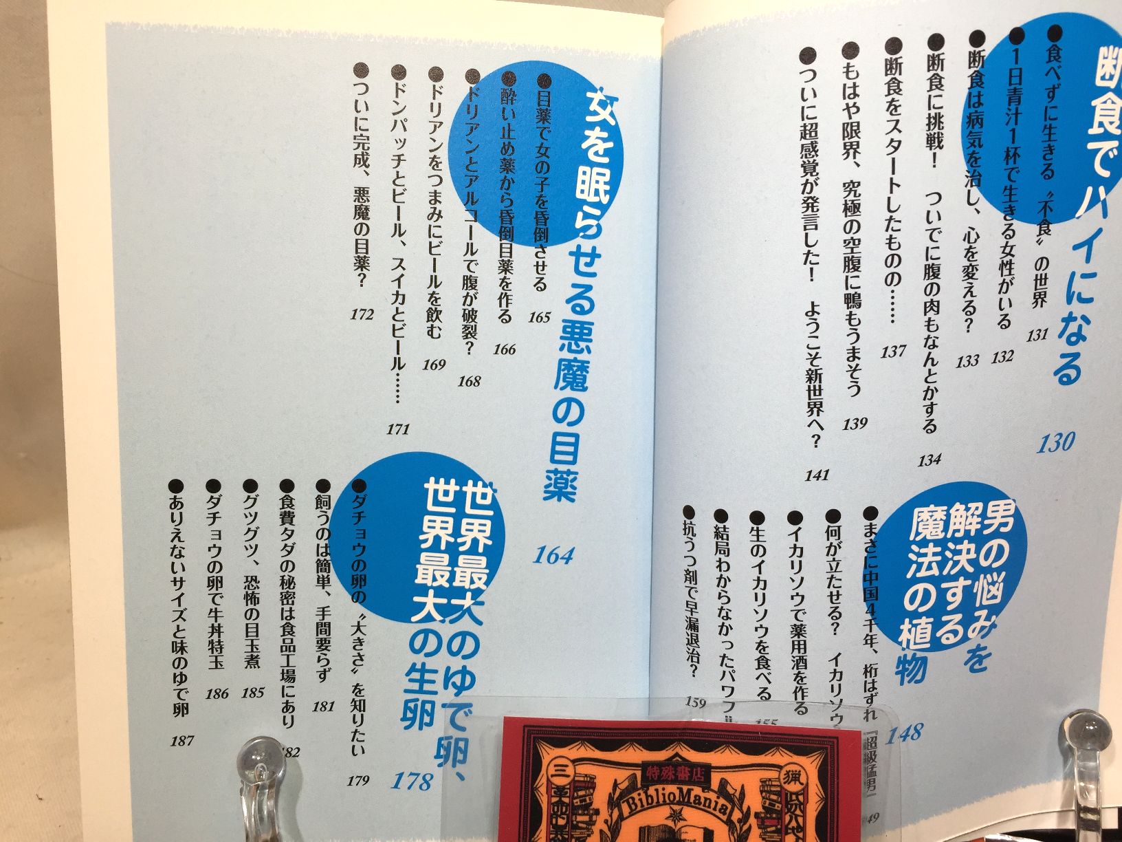 大人の怪しい実験室　都市伝説の検証の画像