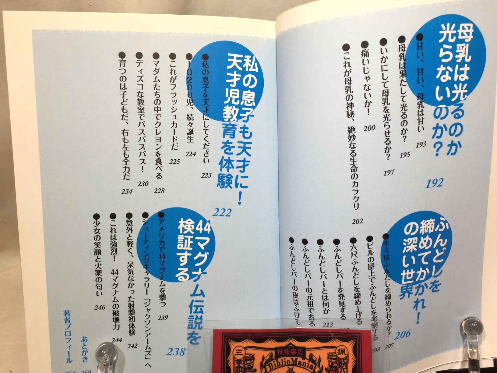 大人の怪しい実験室　都市伝説の検証の画像
