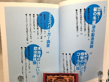 大人の怪しい実験室　都市伝説の検証の画像