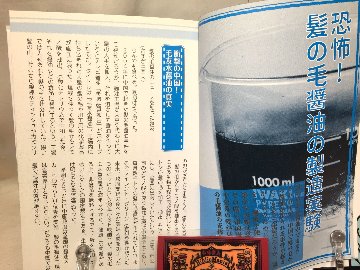 大人の怪しい実験室　都市伝説の検証の画像