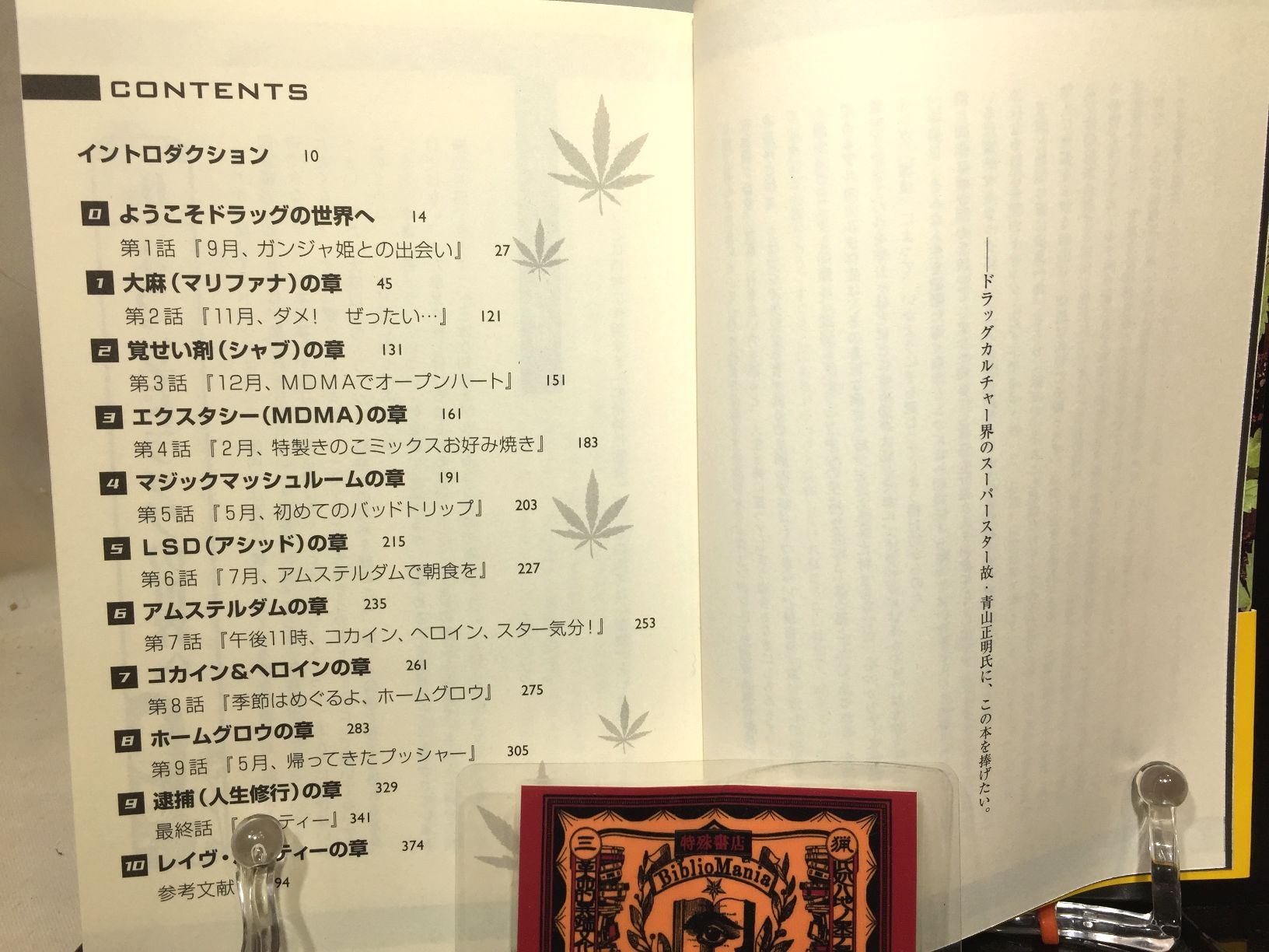 ドラッグの教科書の画像