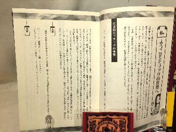 ドラッグの教科書の画像