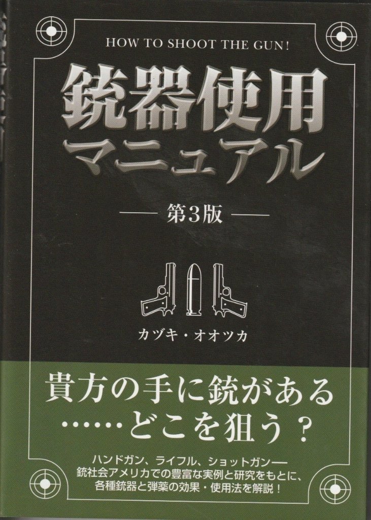 銃器使用マニュアル(第3版)の画像