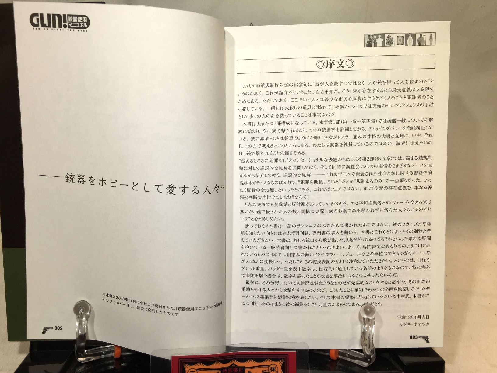 銃器使用マニュアル(第3版)の画像