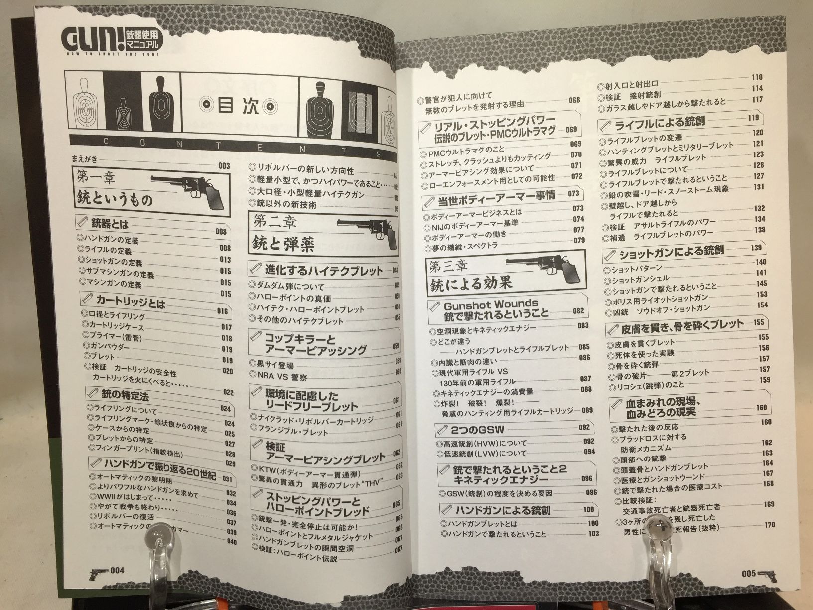 銃器使用マニュアル(第3版)の画像