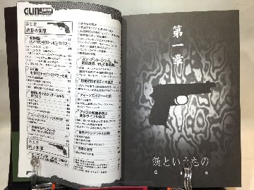 銃器使用マニュアル(第3版)の画像