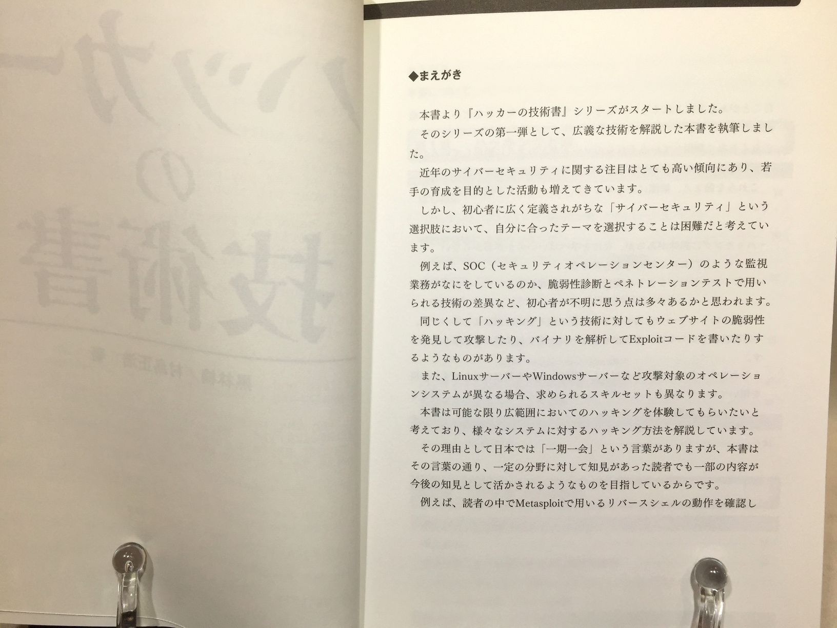 ハッカーの技術書 　ハッカーの学校の画像