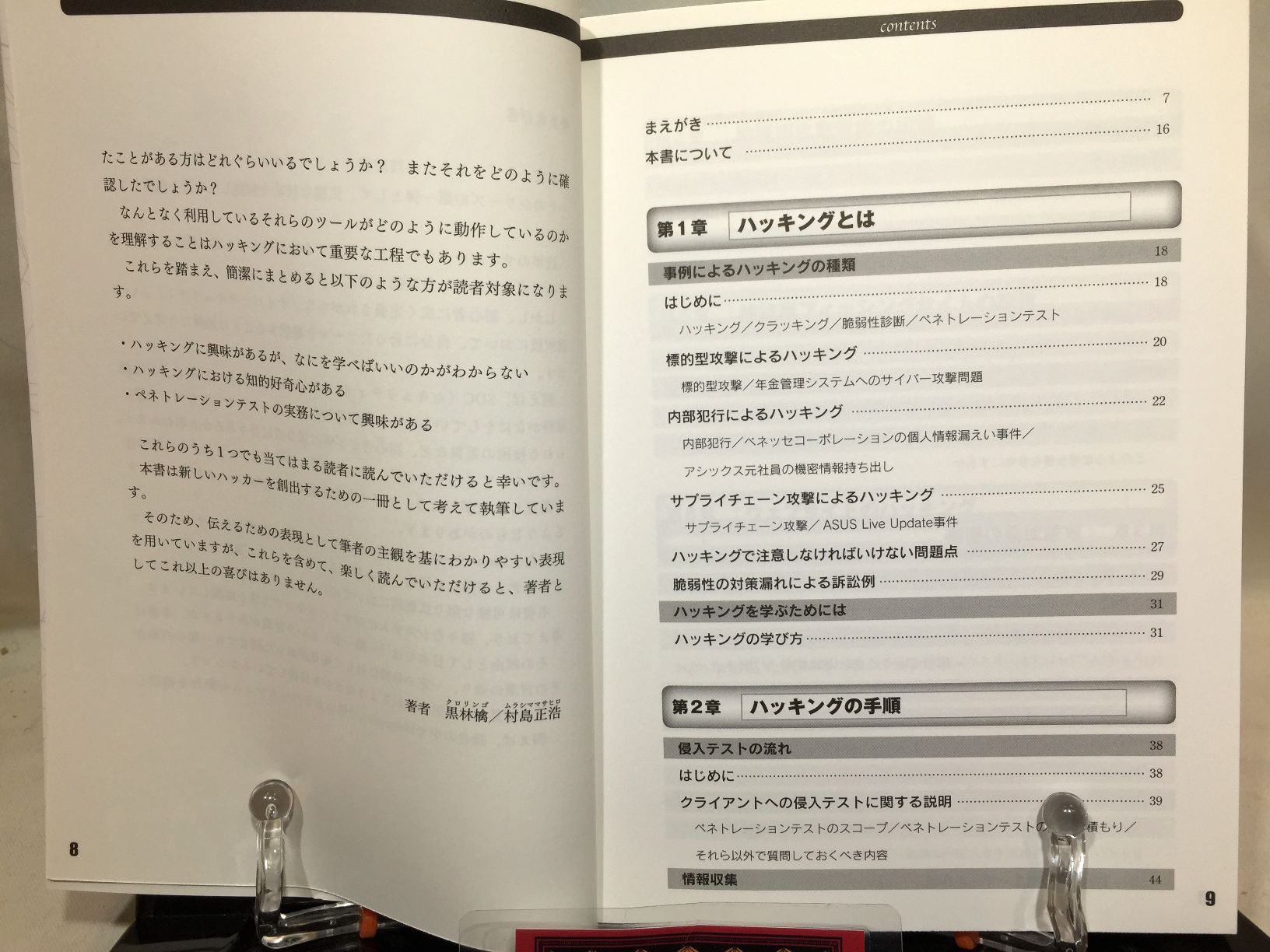 ハッカーの技術書 　ハッカーの学校の画像