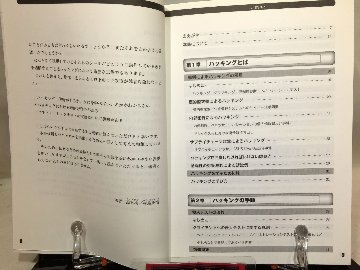 ハッカーの技術書 　ハッカーの学校の画像