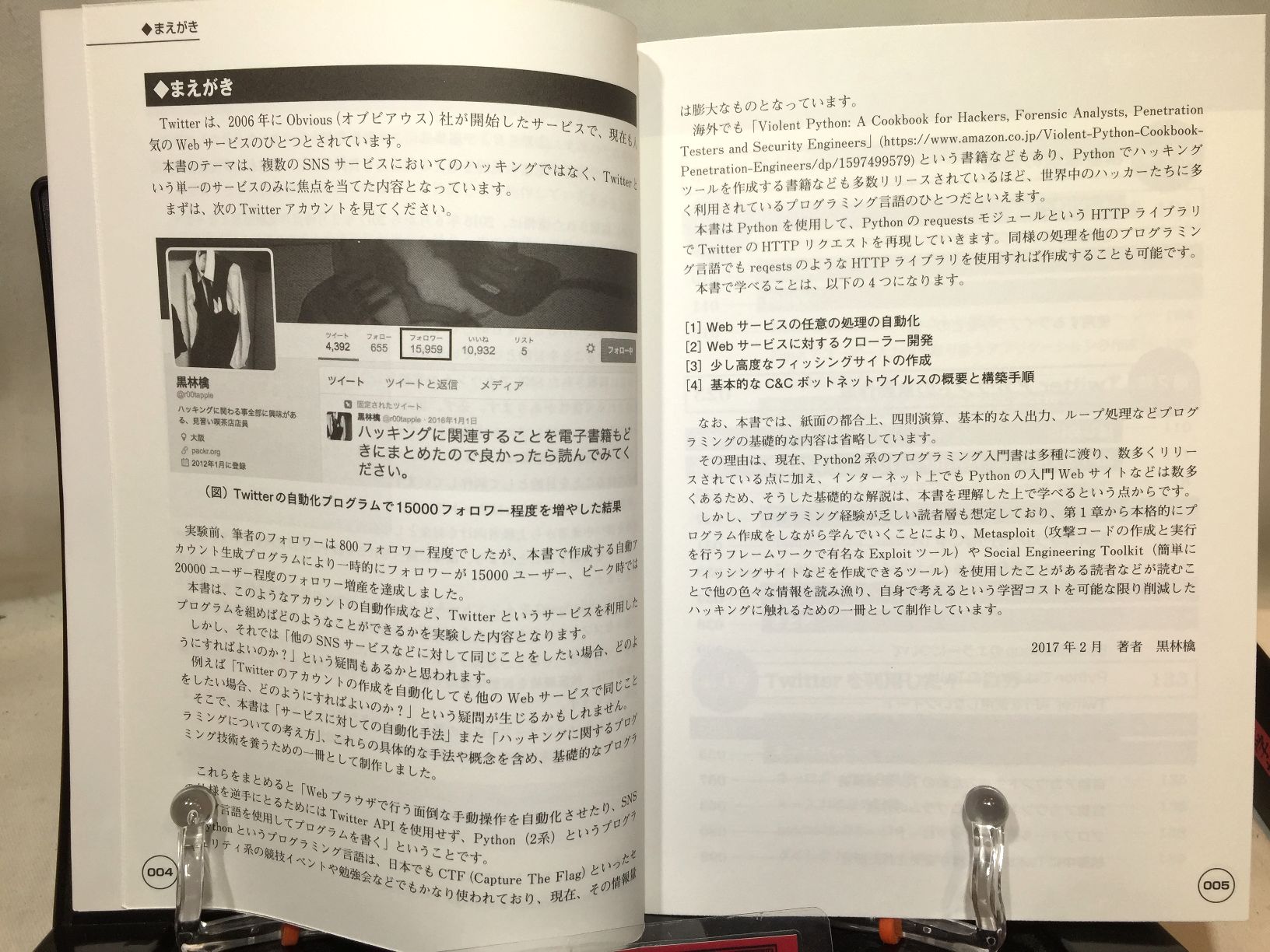 ハッカーの学校　ハッキング実験室の画像