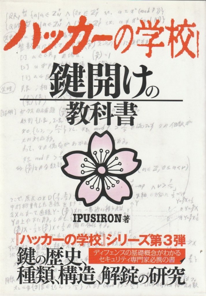 ハッカーの教科書　その他ハッカー関連書籍　4冊セット ハッカーの教科書 その他ハッカー関連書籍 4冊セット
