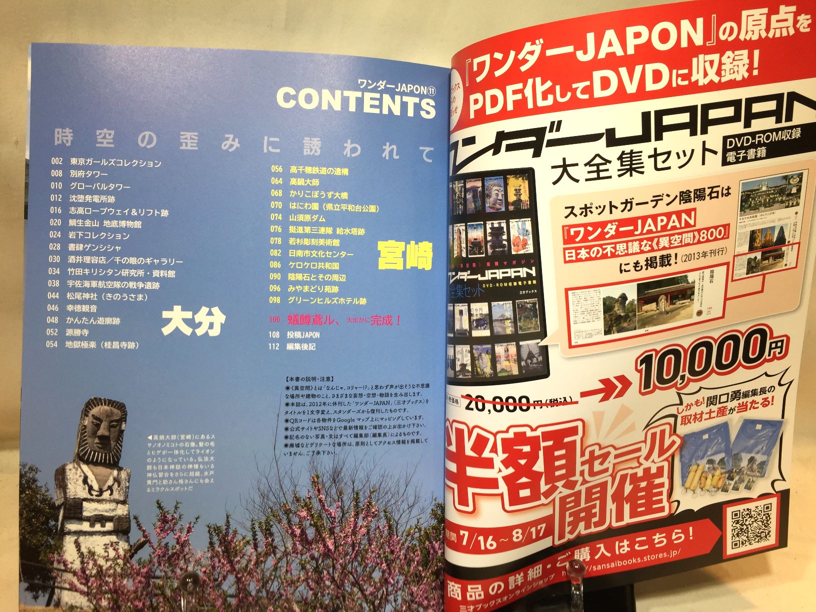 ワンダーJAPON　vol.11　大分・宮崎の画像