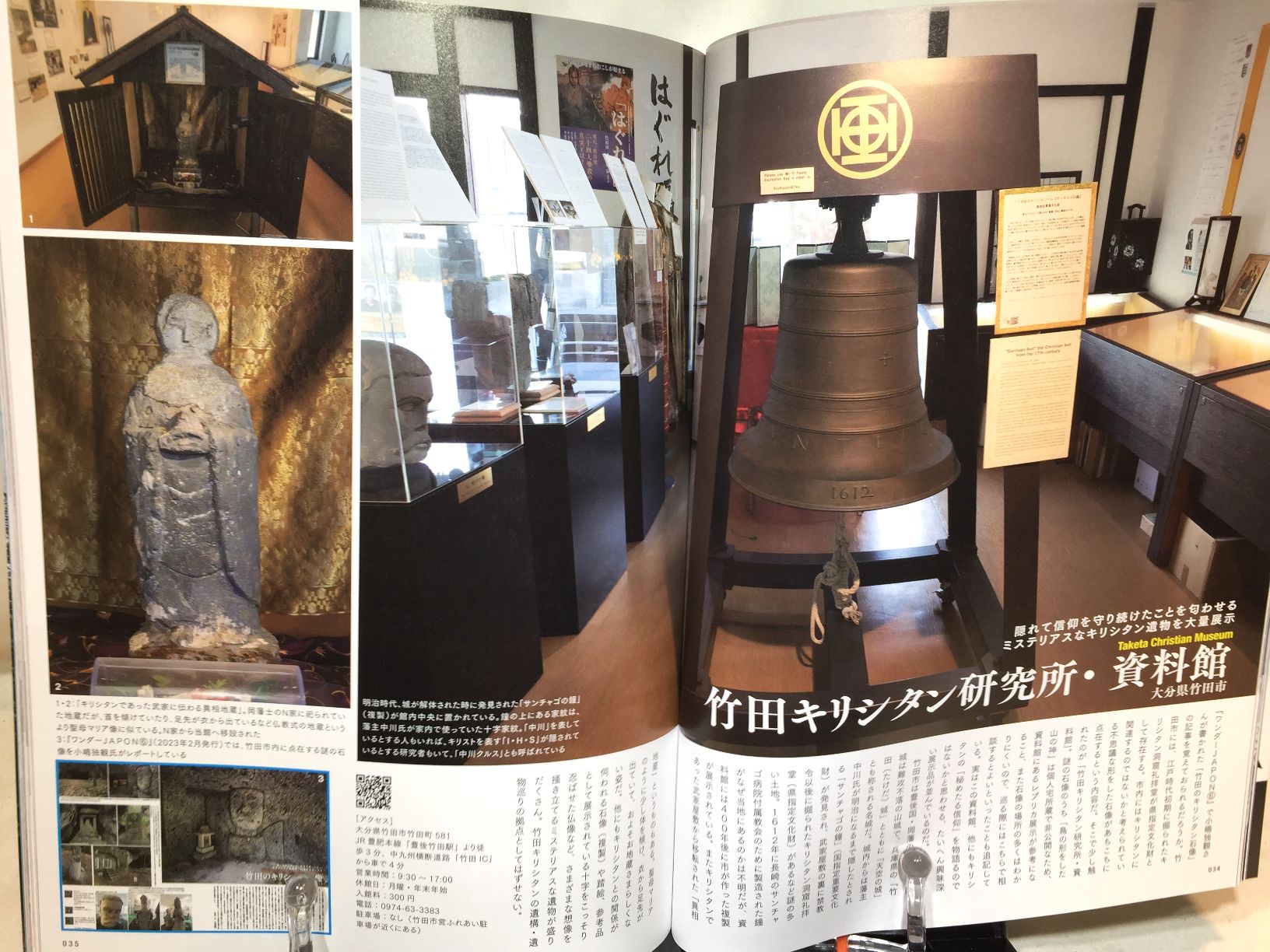 ワンダーJAPON　vol.11　大分・宮崎の画像
