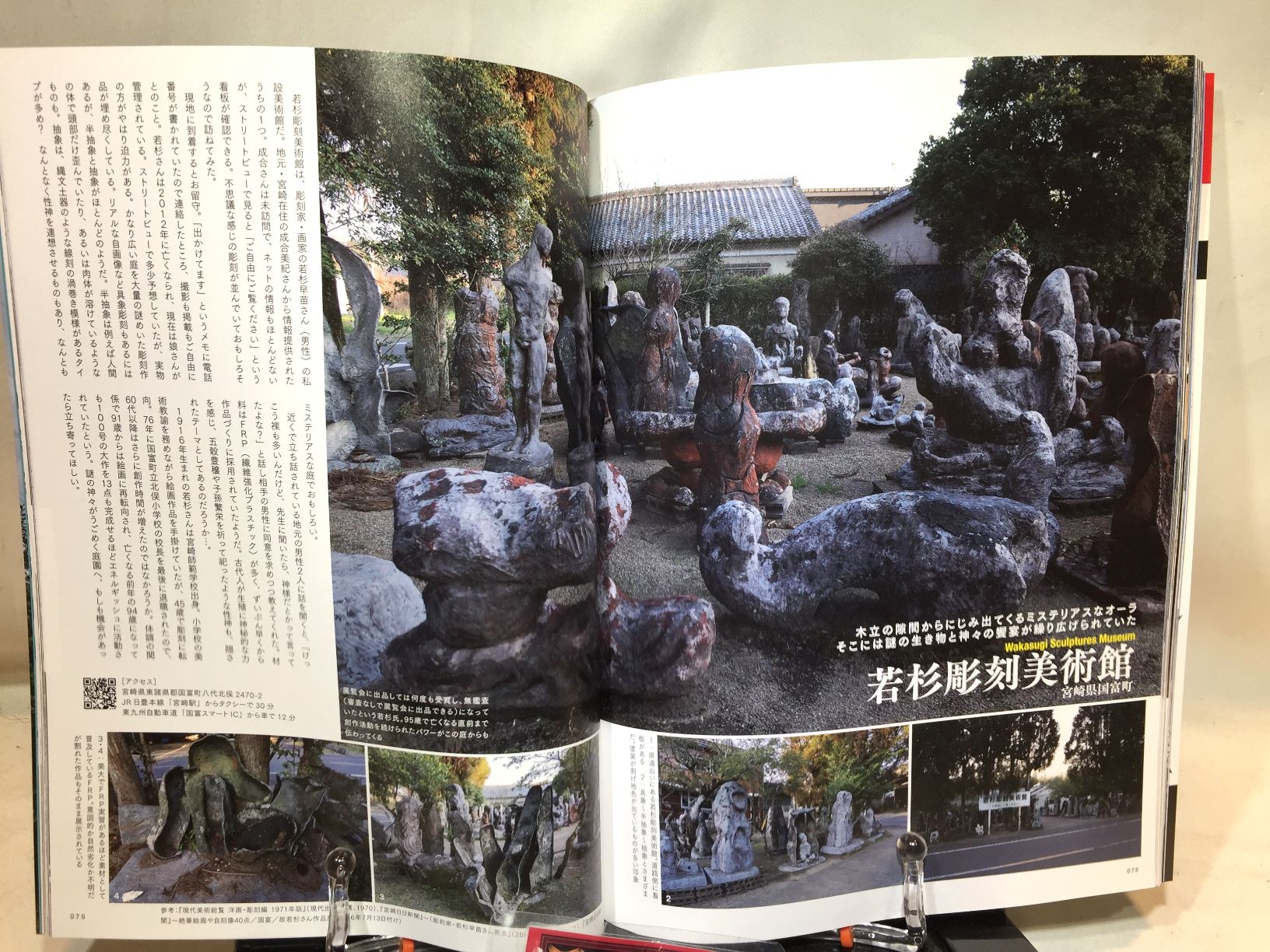 ワンダーJAPON　vol.11　大分・宮崎の画像