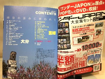 ワンダーJAPON　vol.11　大分・宮崎の画像