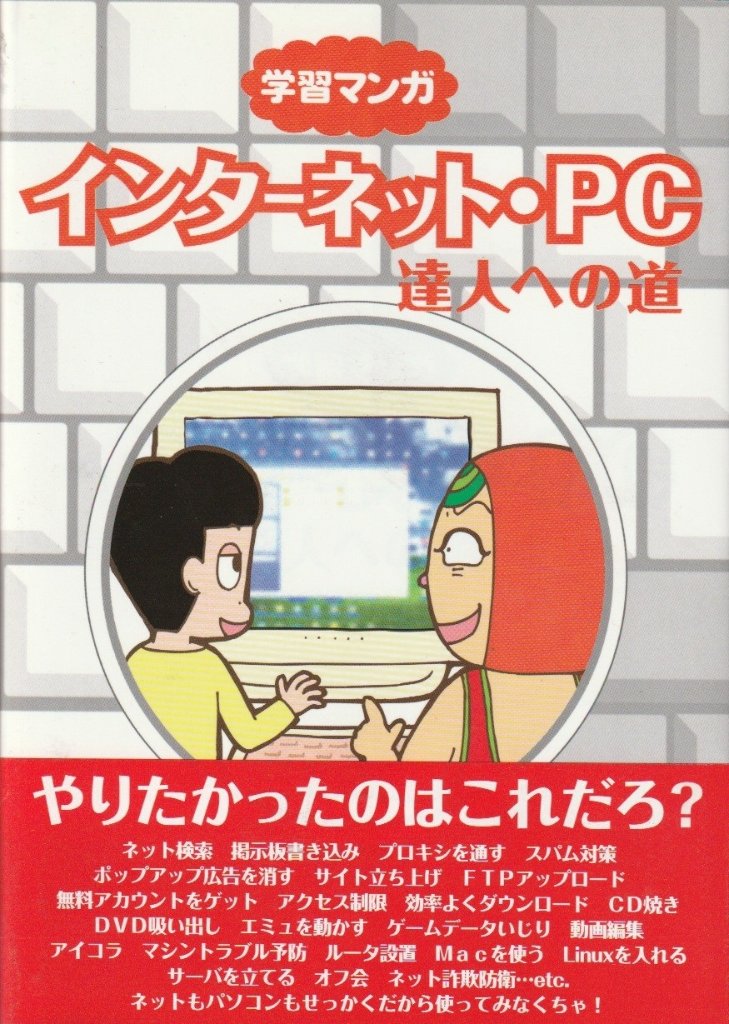 インターネット・PC達人への道の画像