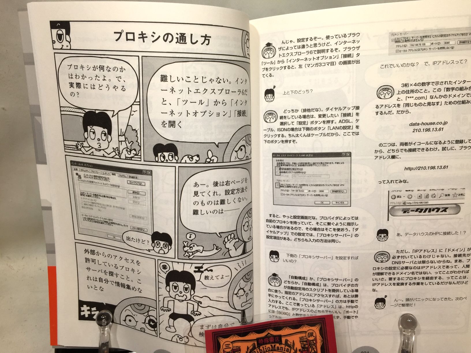 インターネット・PC達人への道の画像