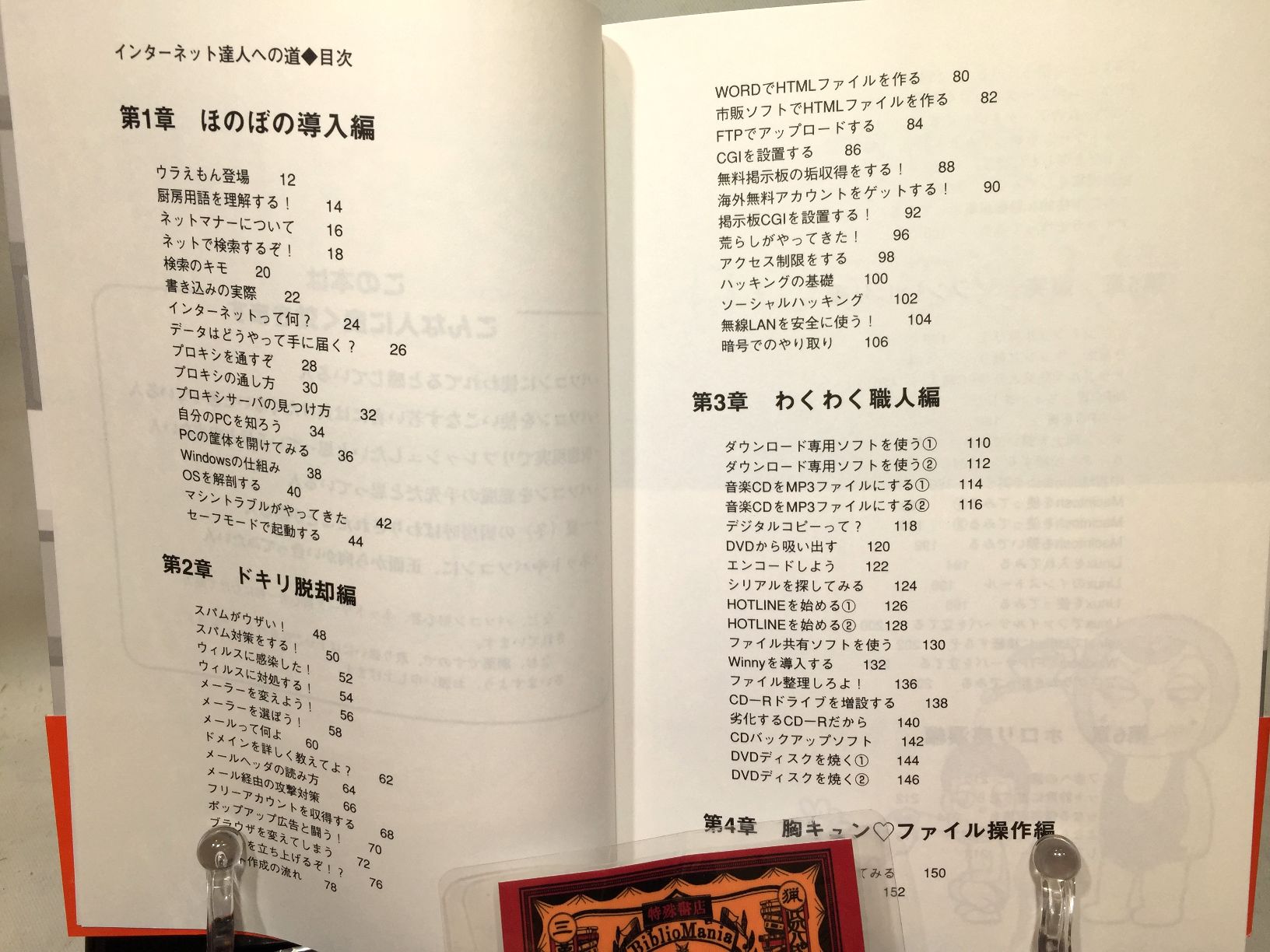 インターネット・PC達人への道の画像