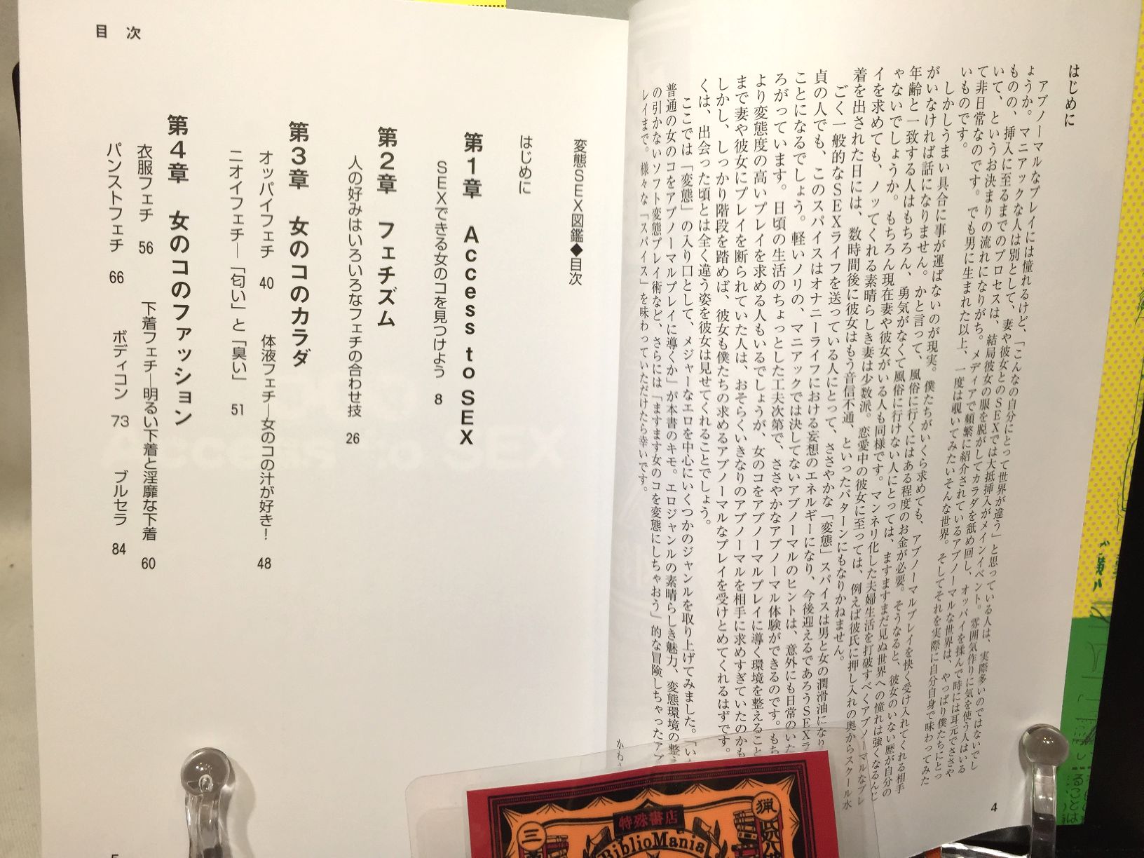 変態SEX図鑑の画像