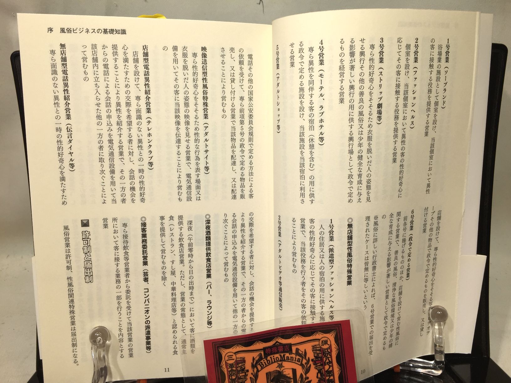 風俗開業経営マニュアル　の画像