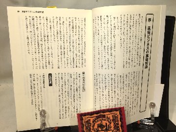 風俗開業経営マニュアル　の画像