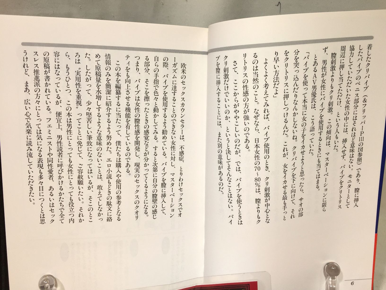 アダルトグッズ完全使用マニュアルの画像