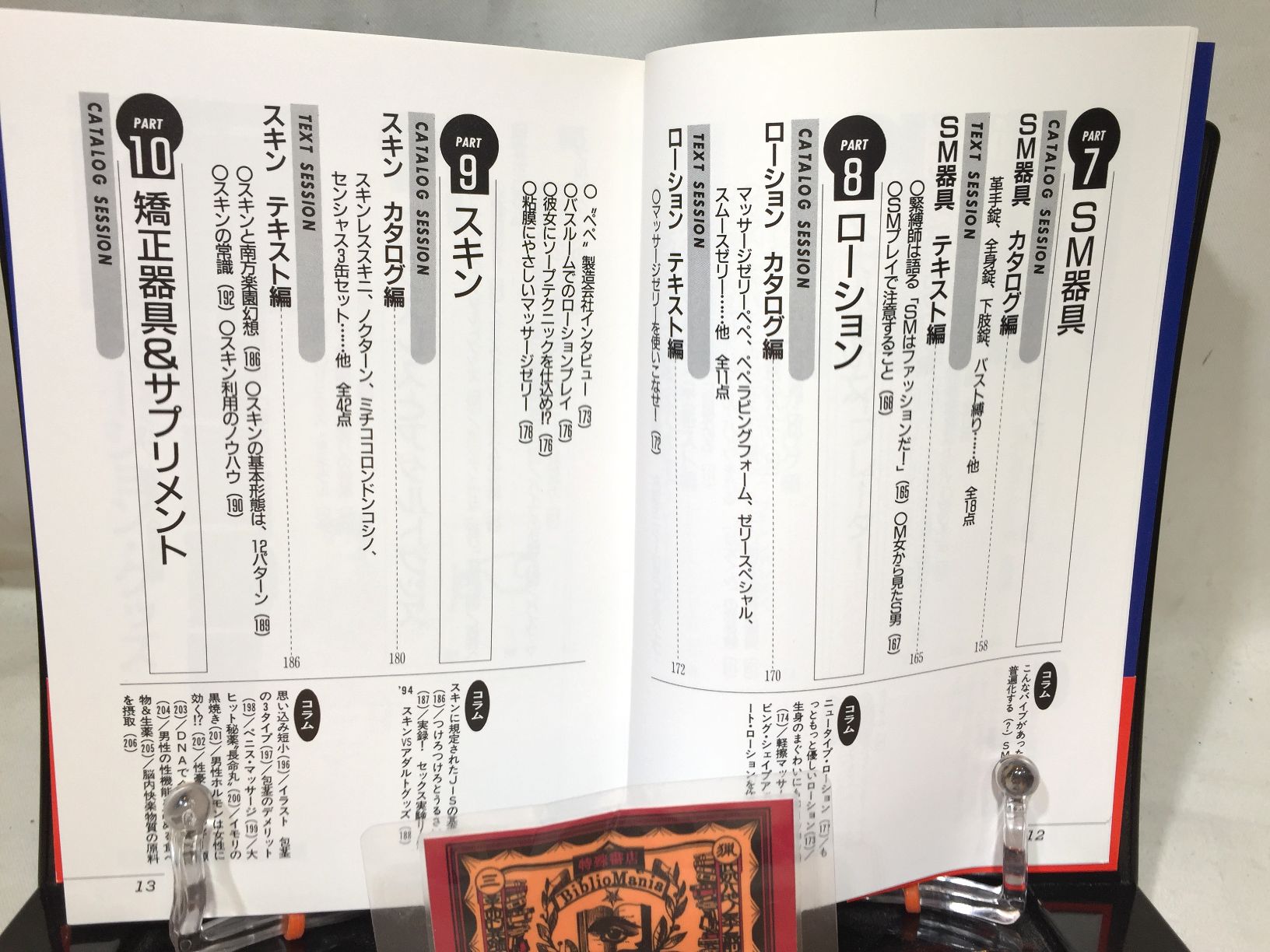 アダルトグッズ完全使用マニュアルの画像