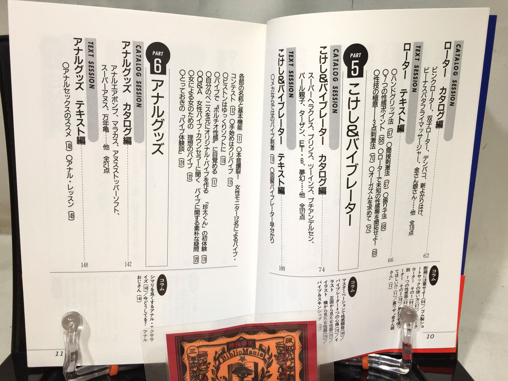 アダルトグッズ完全使用マニュアルの画像