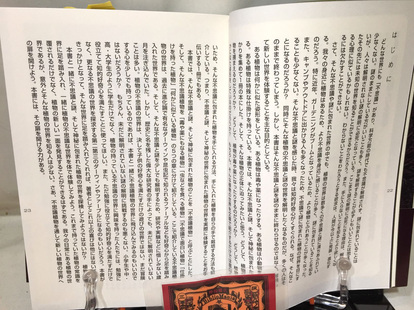 毒・食虫・不思議な植物の画像