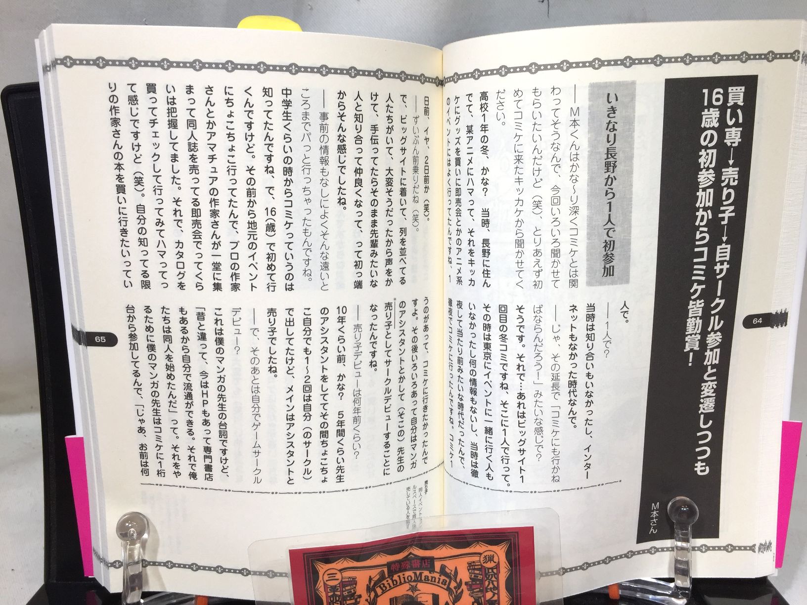 コミケの教科書 聖地巡礼の教科書の画像