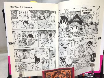 コミケの教科書 聖地巡礼の教科書の画像